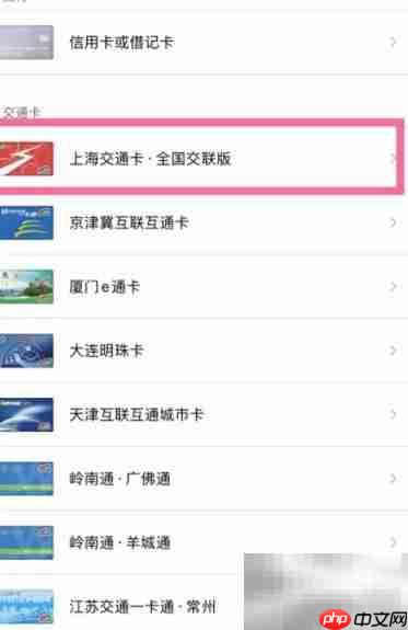 iPhone13绑定上海公交卡教程