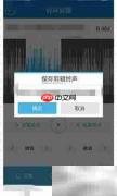 手机铃声剪辑教程