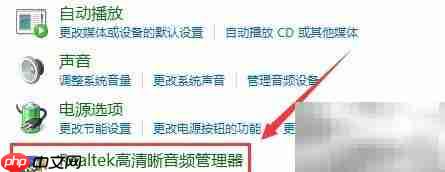 Realtek音频格式修改方法