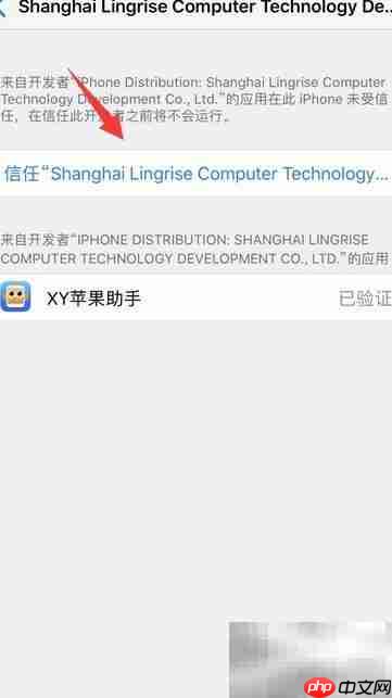 iOS11企业开发者信任解决方法