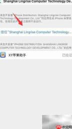 iOS11企业开发者信任解决方法