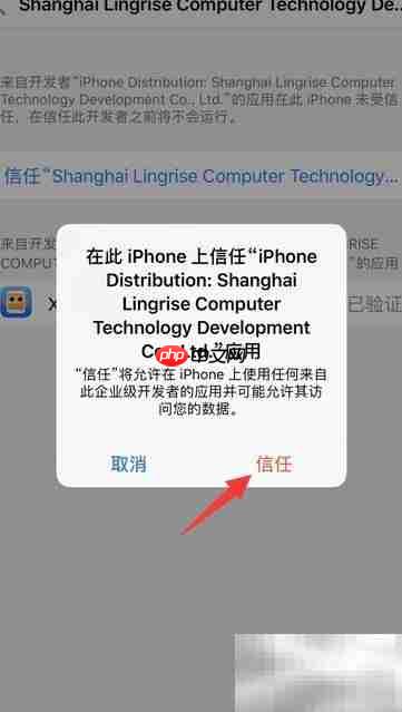 iOS11企业开发者信任解决方法