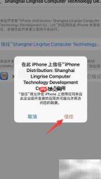 iOS11企业开发者信任解决方法