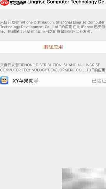 iOS11企业开发者信任解决方法