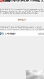 iOS11企业开发者信任解决方法