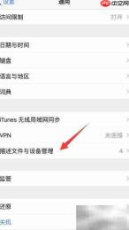 iOS11企业开发者信任解决方法