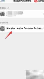 iOS11企业开发者信任解决方法