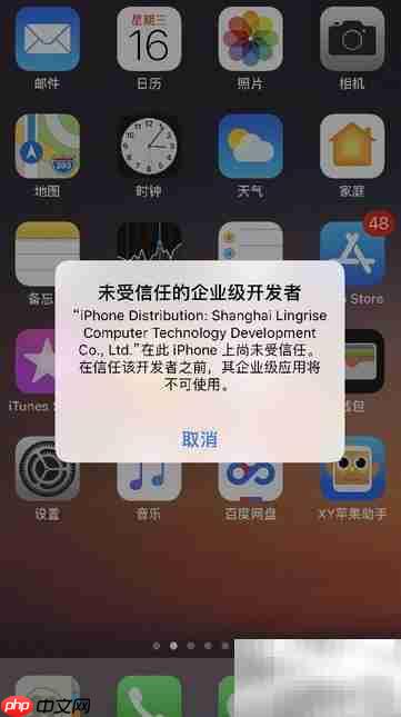 iOS11企业开发者信任解决方法