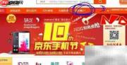 聚来宝网购返利攻略
