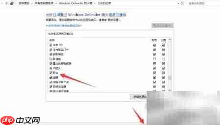 Win10防火墙添加信任软件
