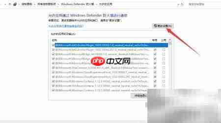 Win10防火墙添加信任软件