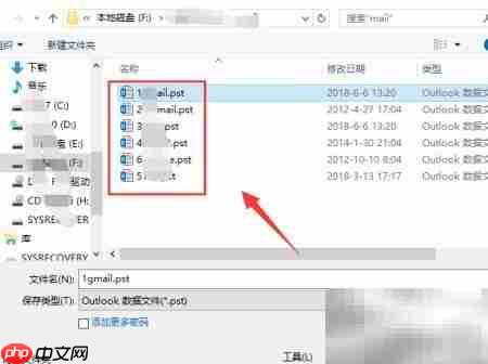 合并多个Outlook数据文件方法
