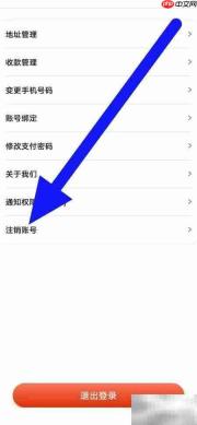 师大中奕账号注销方法