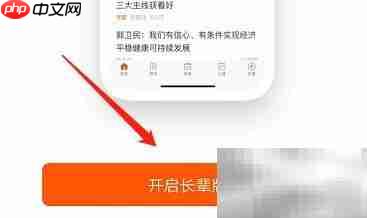 安卓东方财富开启长辈版教程