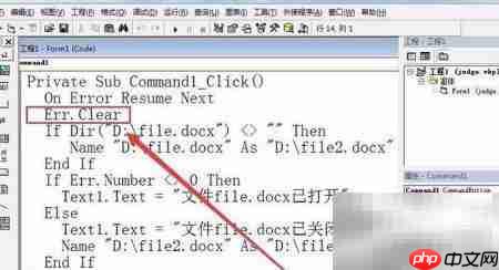 VB6判断Word文件是否打开