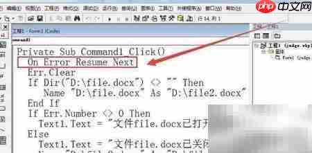 VB6判断Word文件是否打开