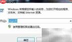 网络打印机安装失败解决方法