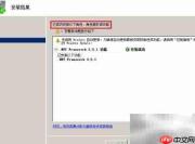 Win Server 2008 R2安装.NET 3.5