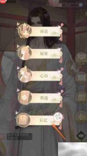 灵猫传点绛唇查看方法