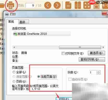 PDF阅读工具使用指南