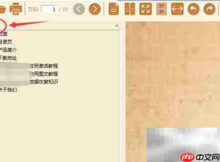 PDF阅读工具使用指南