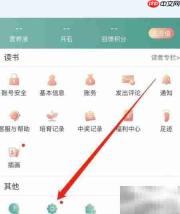 晋江小说App网络诊断设置