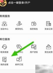 盈富智选关闭成交提示音