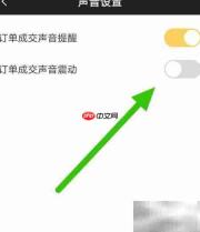 盈富智选关闭成交提示音