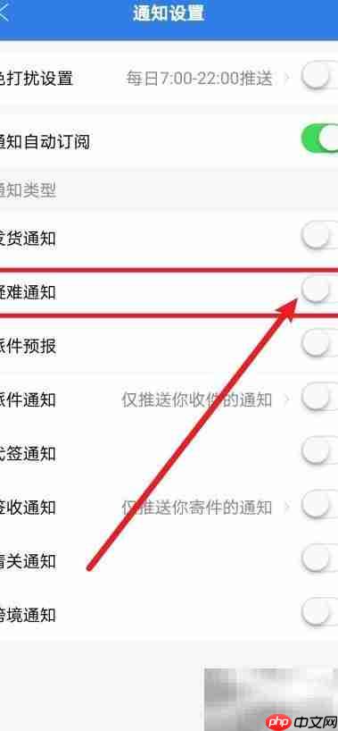 快递100疑难通知开启指南