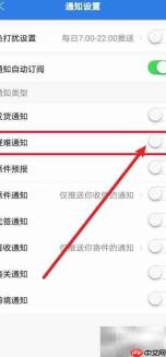 快递100疑难通知开启指南