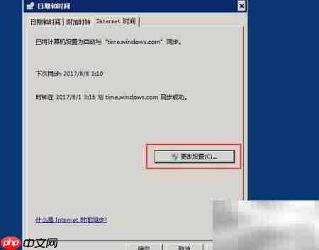 Server 2008如何同步网络时间