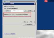 Server 2008如何同步网络时间