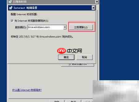 Server 2008如何同步网络时间