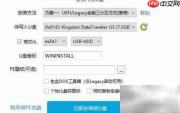 制作PE系统U盘教程