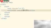 CSS3 Canvas背景色设置技巧