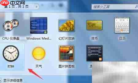 Win7桌面添加精美小时钟