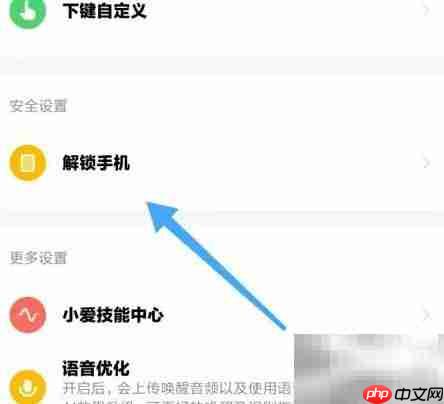 小米穿戴解锁手机教程