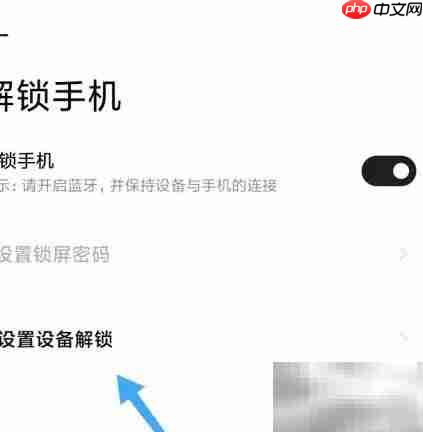 小米穿戴解锁手机教程
