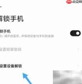 小米穿戴解锁手机教程