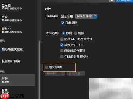 Mac时钟语音播报开启方法