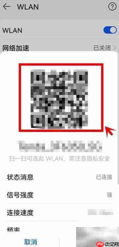 扫码连WiFi:简单几步搞定