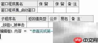 易语言入门第一课