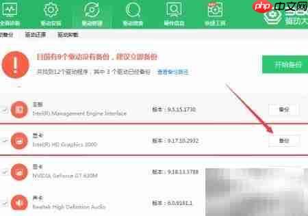 联想笔记本集成显卡驱动备份位置
