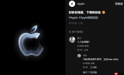 苹果官宣北京时间 10 月 29 日举行特别活动