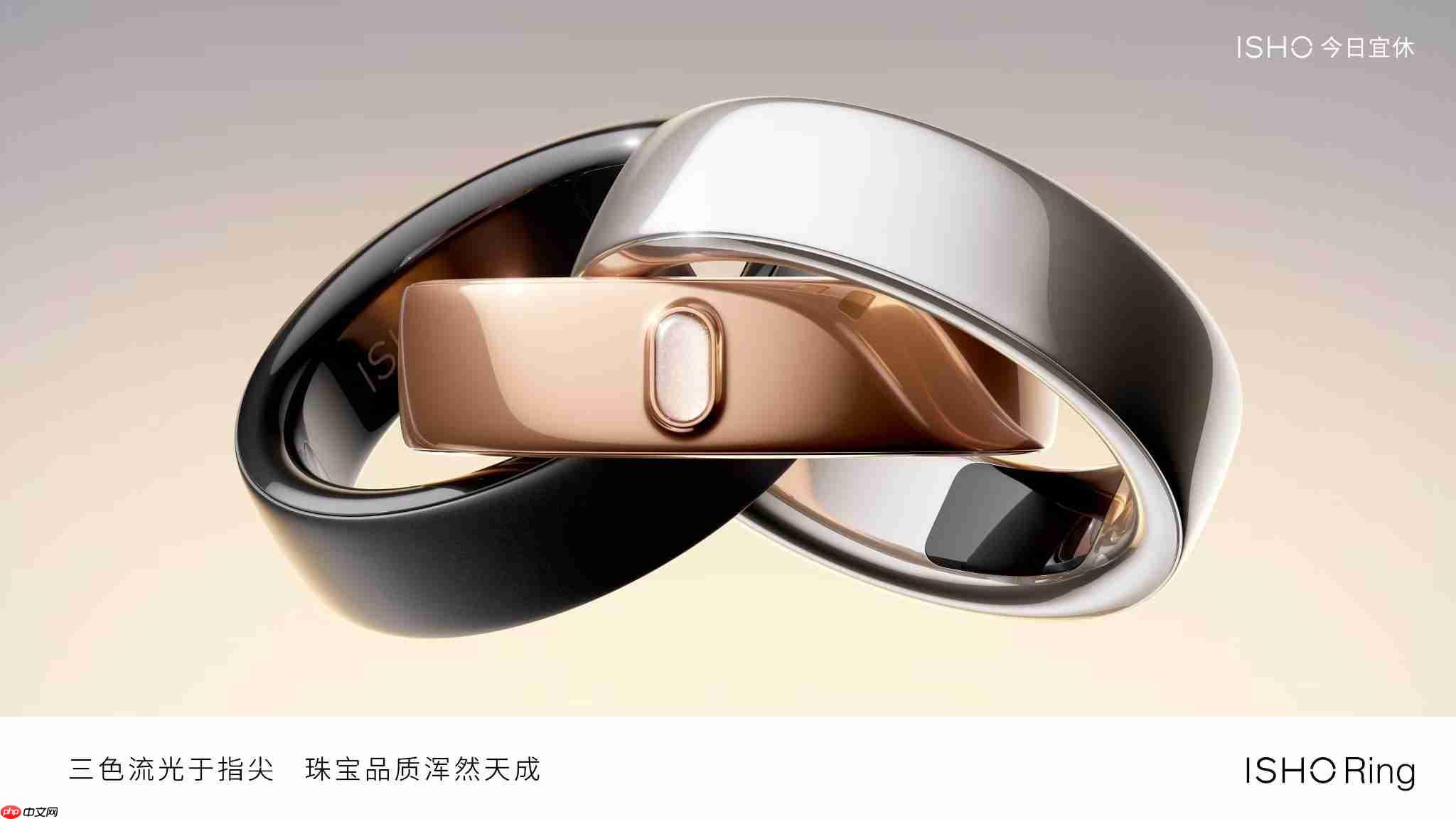 王腾创业首款产品:ISHO Ring 今日宜休智能戒指亮相