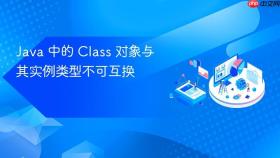 Java 中的 Class 对象与其实例类型不可互换