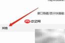 京东读书Win版更新检查方法