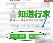 百度行家申请指南