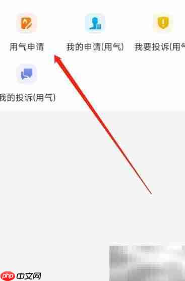 津心办用气申请指南