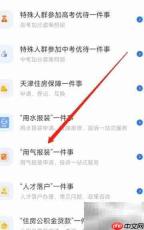 津心办用气申请指南